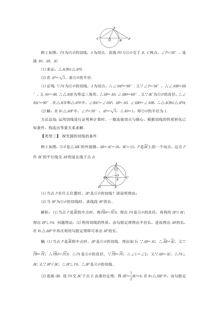 九年级数学下册第二十九章直线与圆的位置关系29.3切线的性质和判定教案（新版）冀教版（新版）冀教版初中九年级下册数学教案.doc