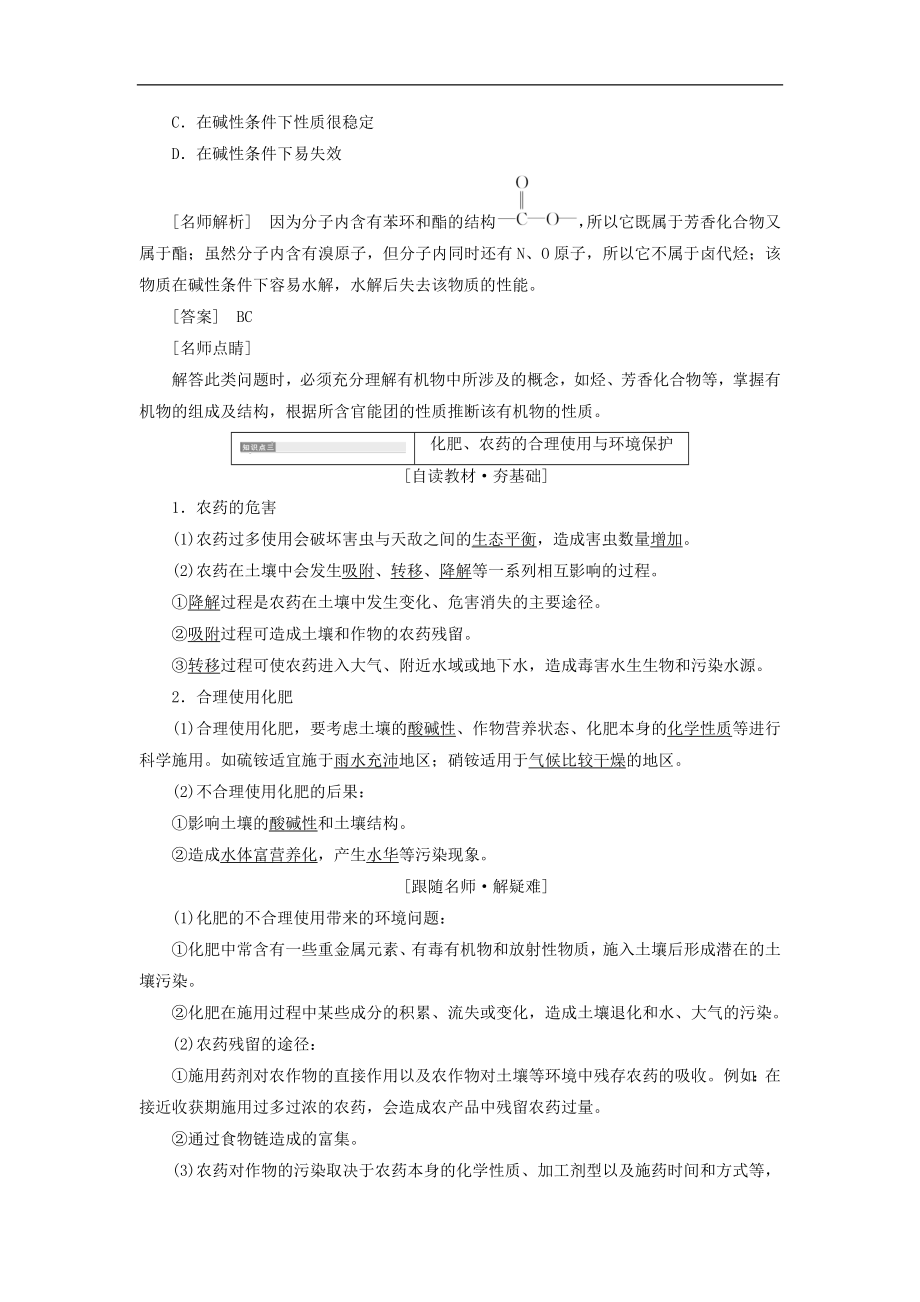 202X高中化学第四单元化学与技术的发展课题1化肥和农药教学案新人教版选修2.doc