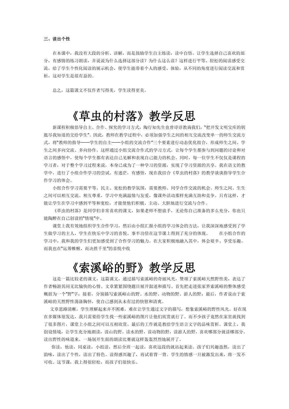 六年级语文上册教学反思(5).doc