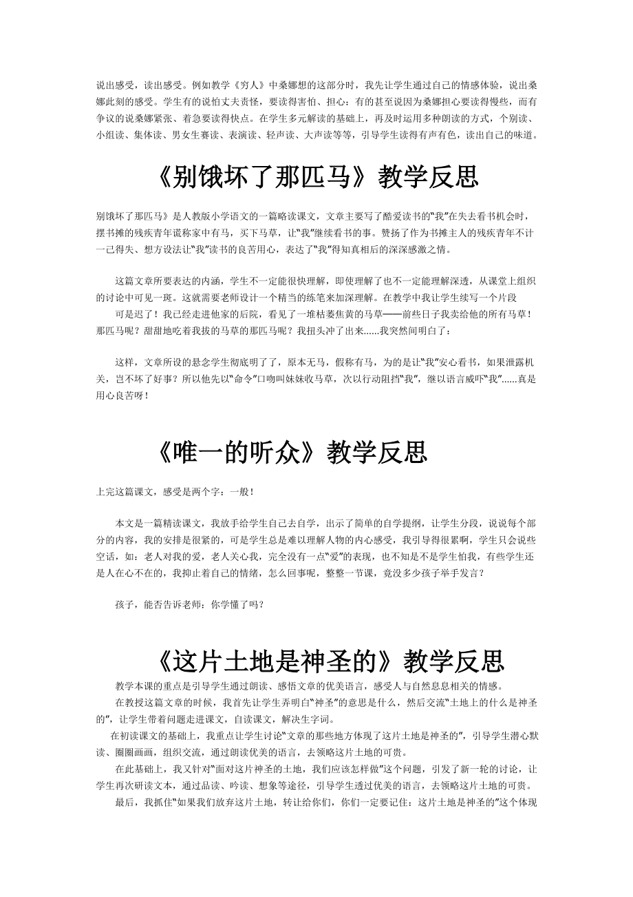 六年级语文上册教学反思(5).doc