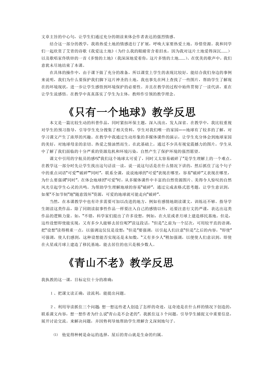 六年级语文上册教学反思(5).doc