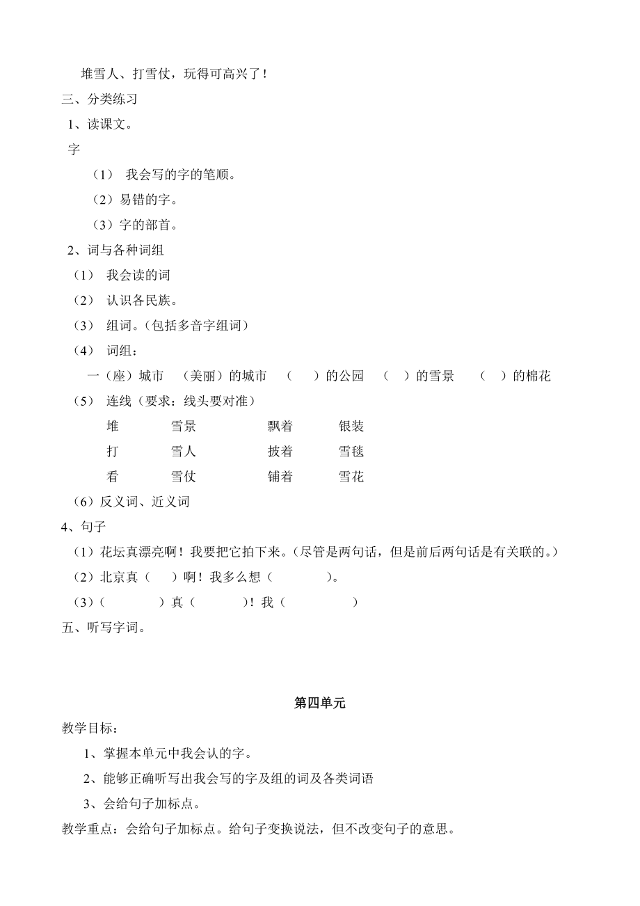 二年级语文上册复习课教案.doc