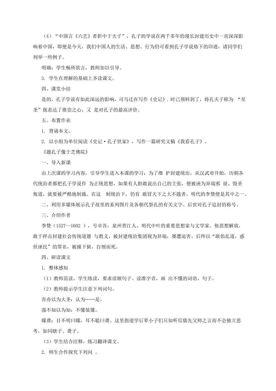 九年级语文上册18短文两篇教案长春版长春版初中九年级上册语文教案.doc