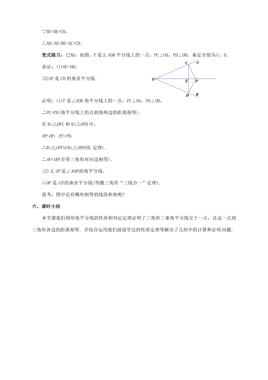 云南省昆明市艺卓高级中学九年级数学上册《1.4角平分线》教学设计（2）北师大版.doc