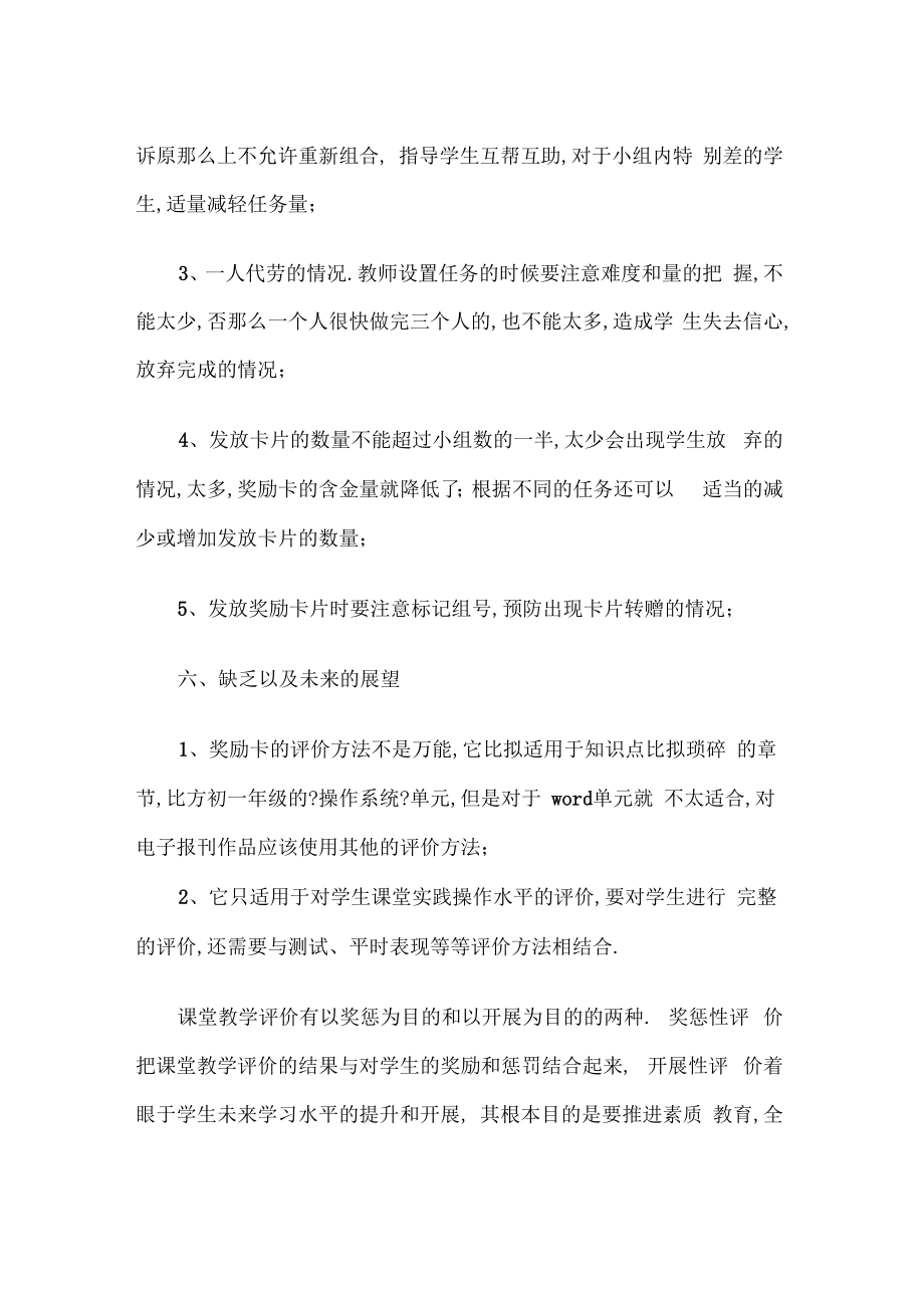 信息技术教学中的评价方法.doc