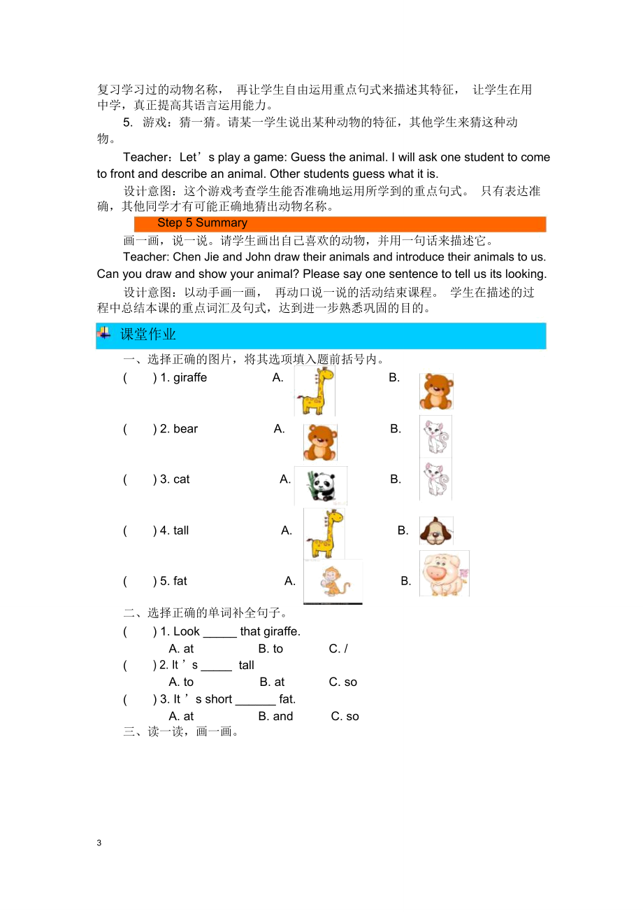 人教PEP版英语三年级下册Unit3Atthezoo第一课时教案.doc