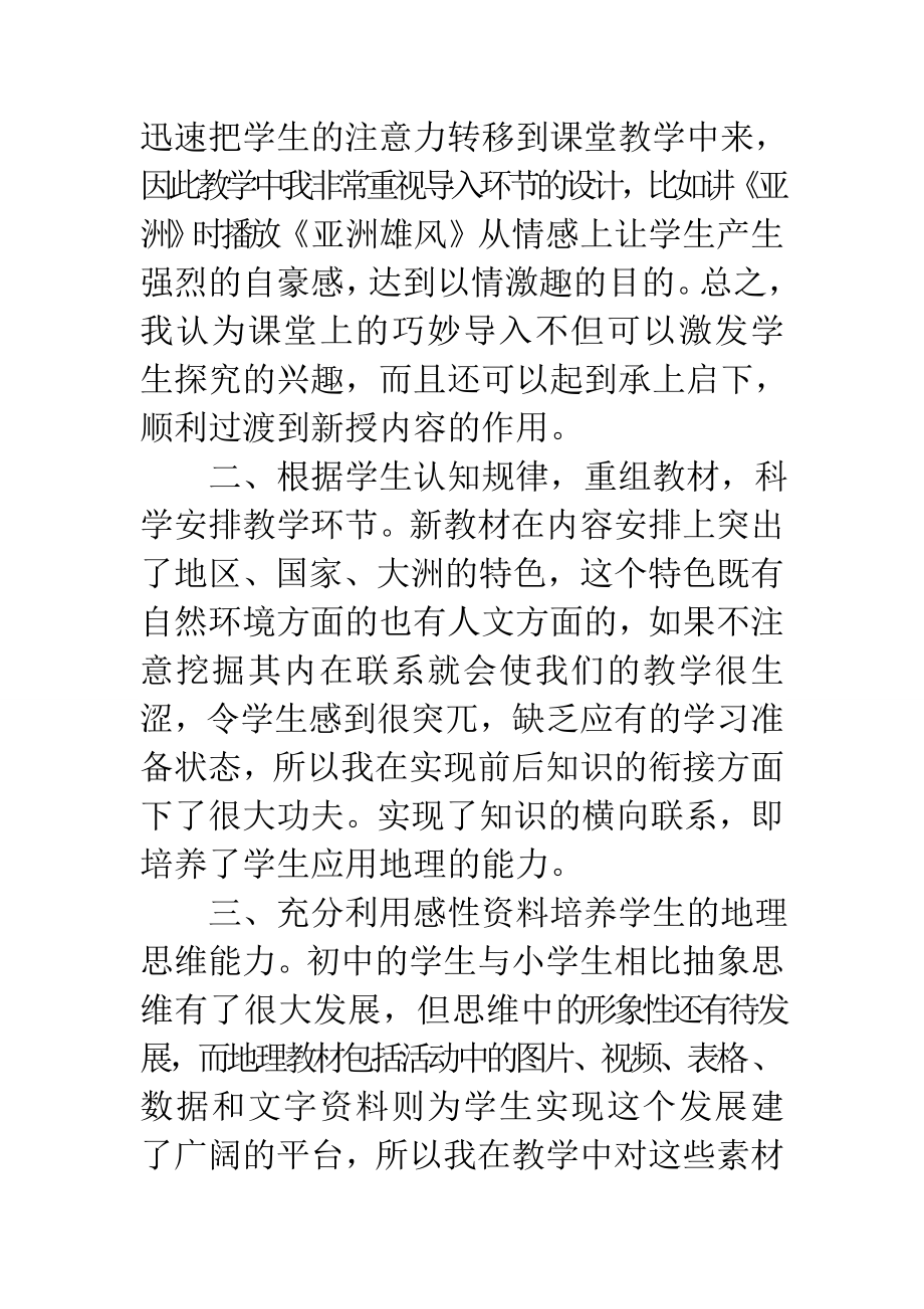 地理课教学反思(2).doc