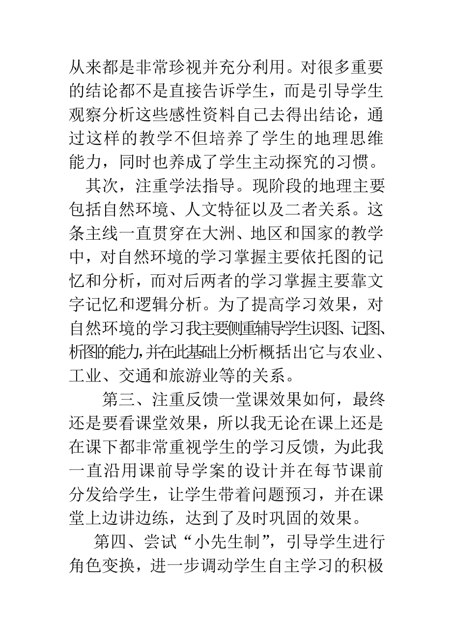 地理课教学反思(2).doc