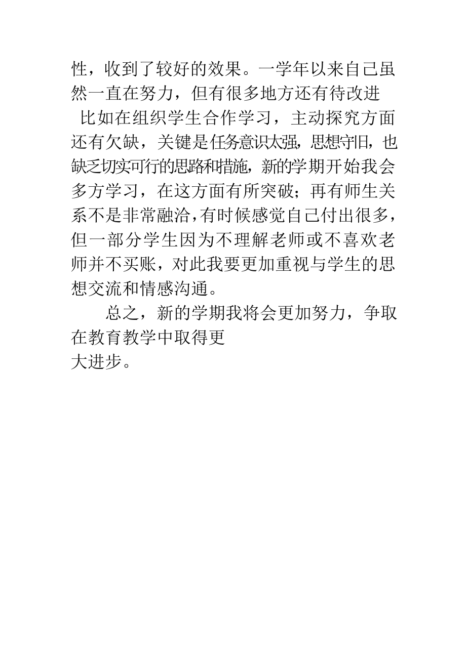 地理课教学反思(2).doc