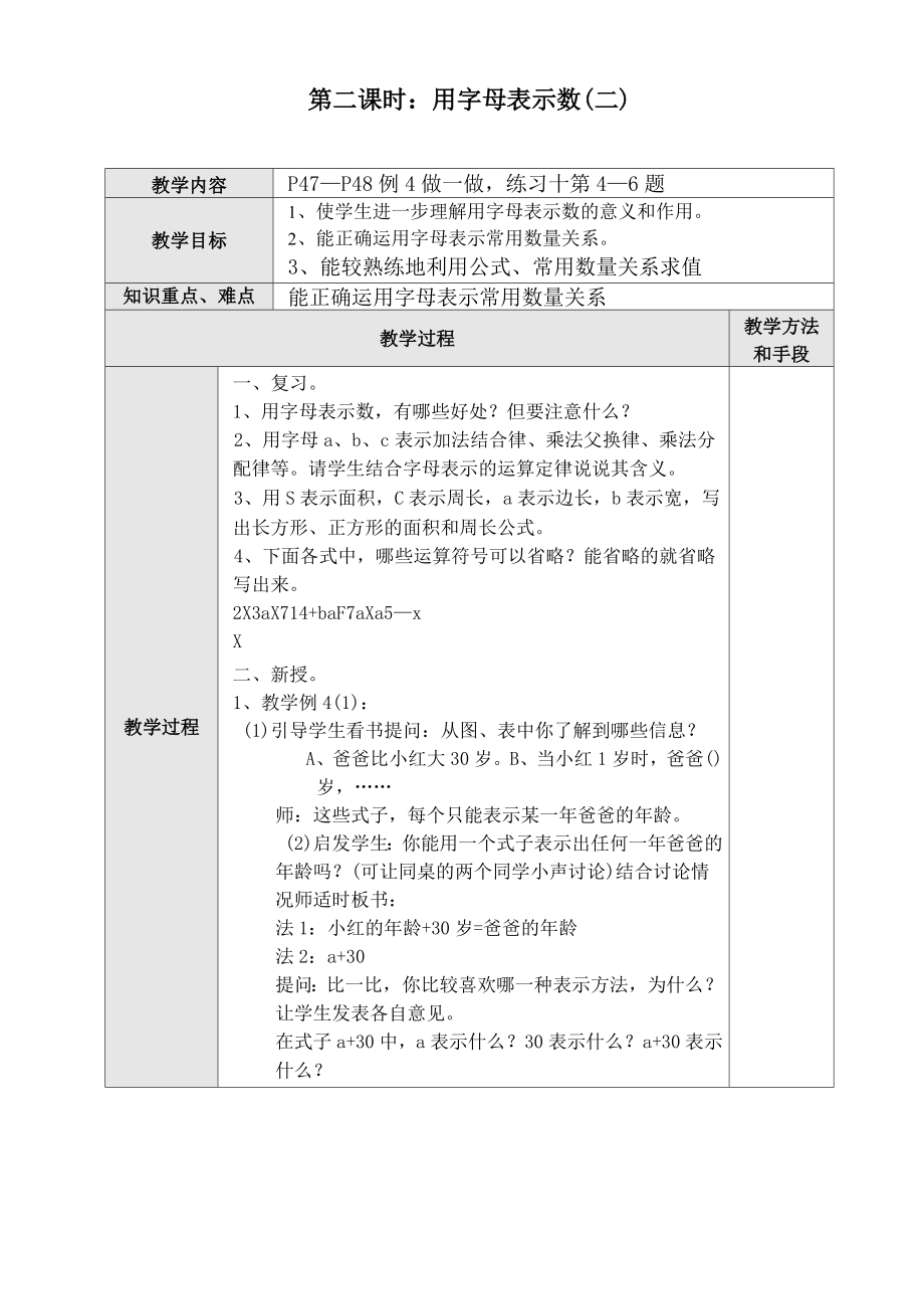 人教版五年级上册简易方程教案(3).doc