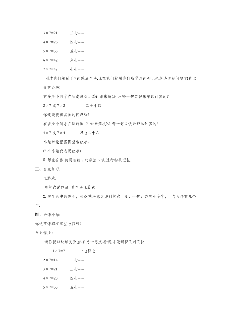 二年级数学上册第四单元信息窗2《7的乘法口诀》教案青岛版.docx