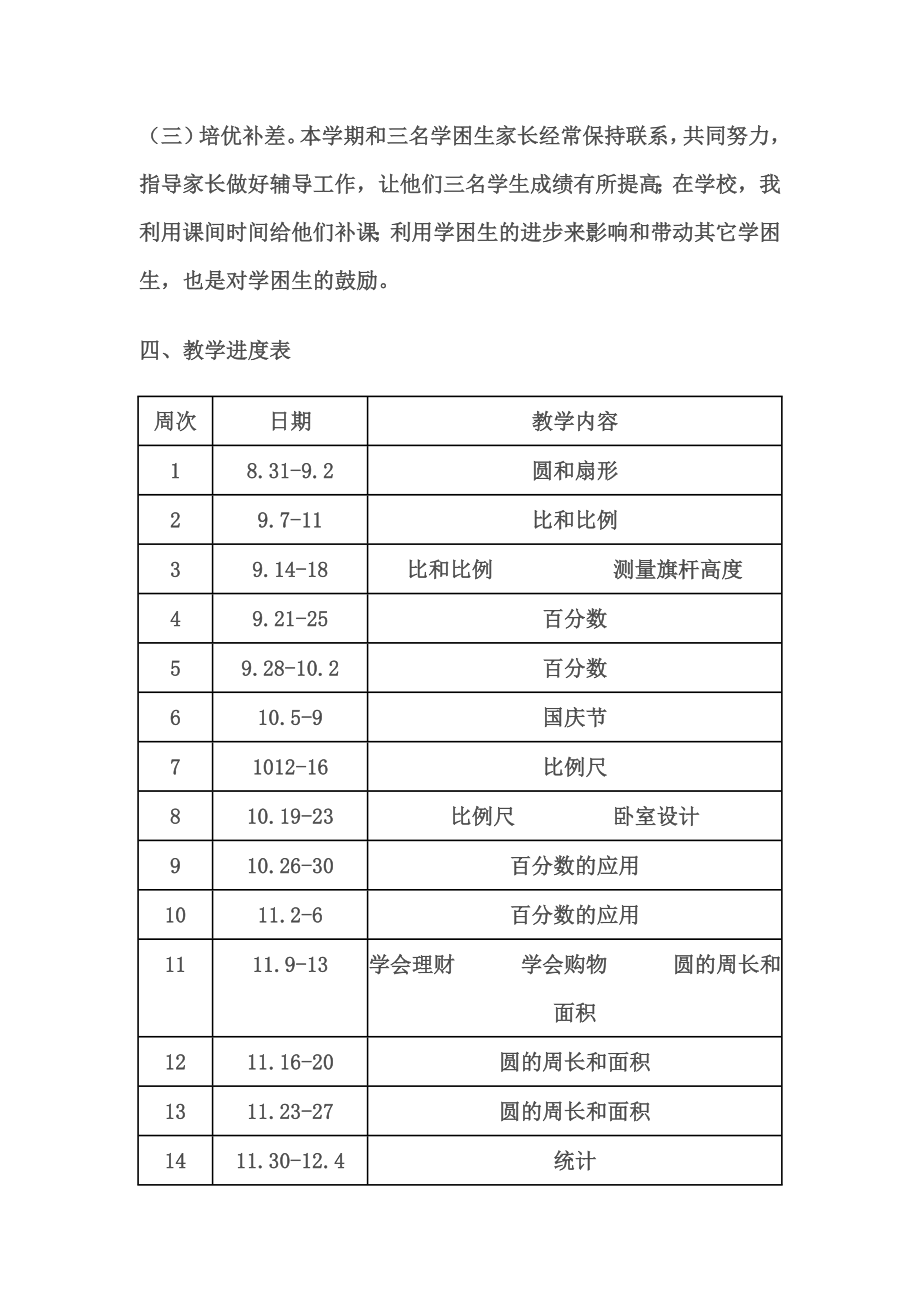 冀教版六年级数学上册教学计划(2).doc