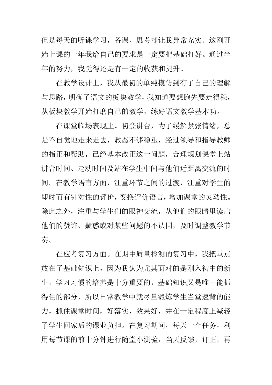 初中语文教师期末教学工作总结.doc