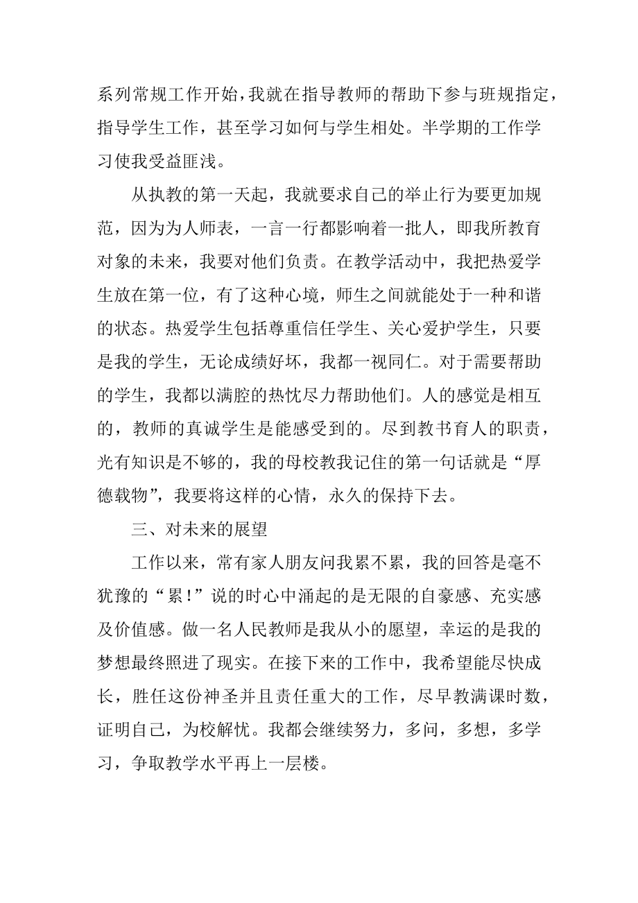 初中语文教师期末教学工作总结.doc