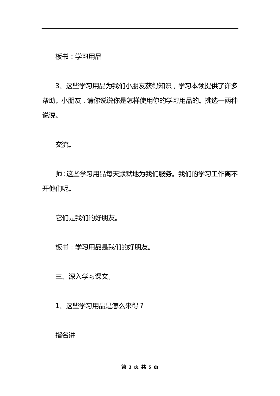 《我的小书包》教学_1.docx