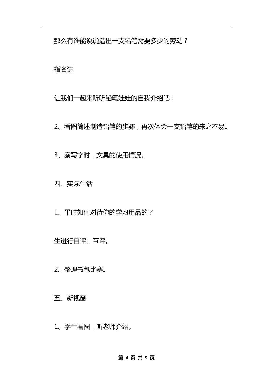 《我的小书包》教学_1.docx