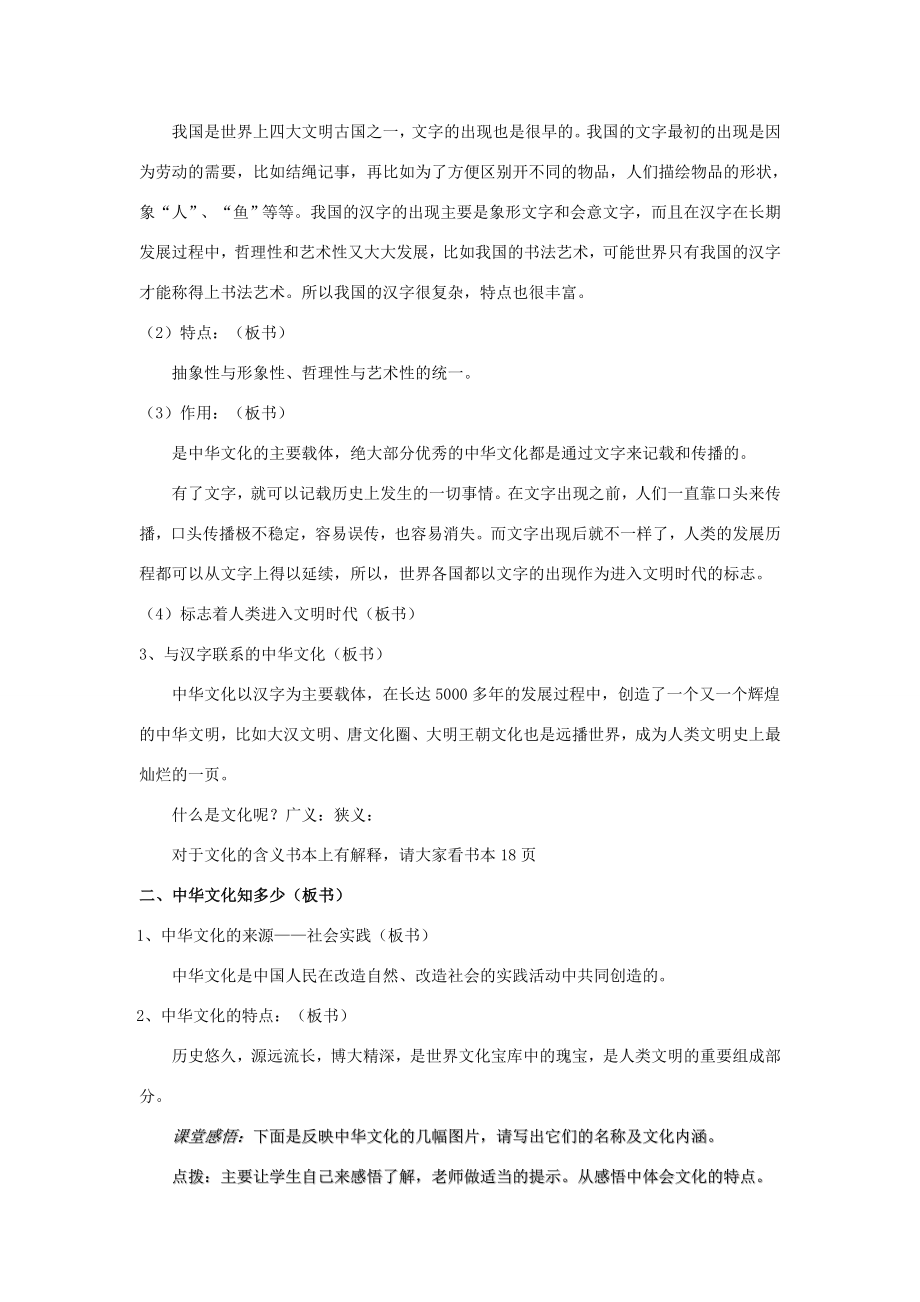 九年级政治第二课第一框教案苏教版.doc