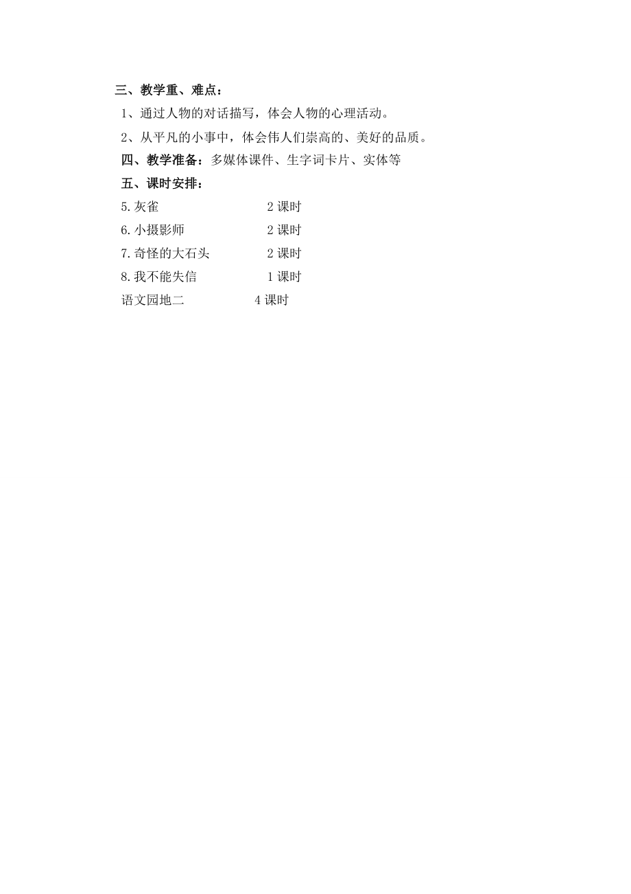 三年级语文上册第二单元教学计划1(2).doc