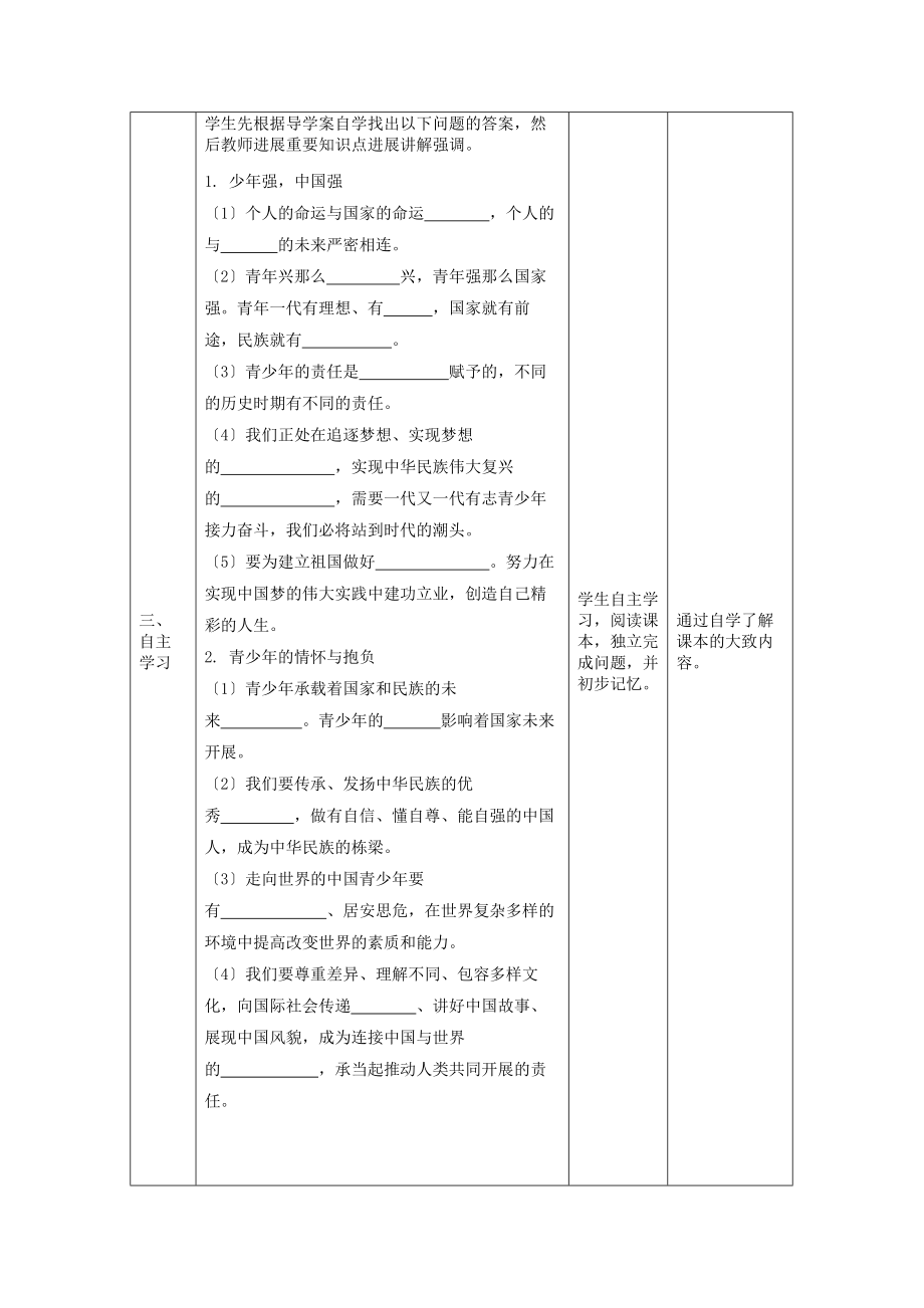 九年级道德与法治下册第三单元走向未来的少年第五课少年的担当第二框少年当自强教案新人教版.docx