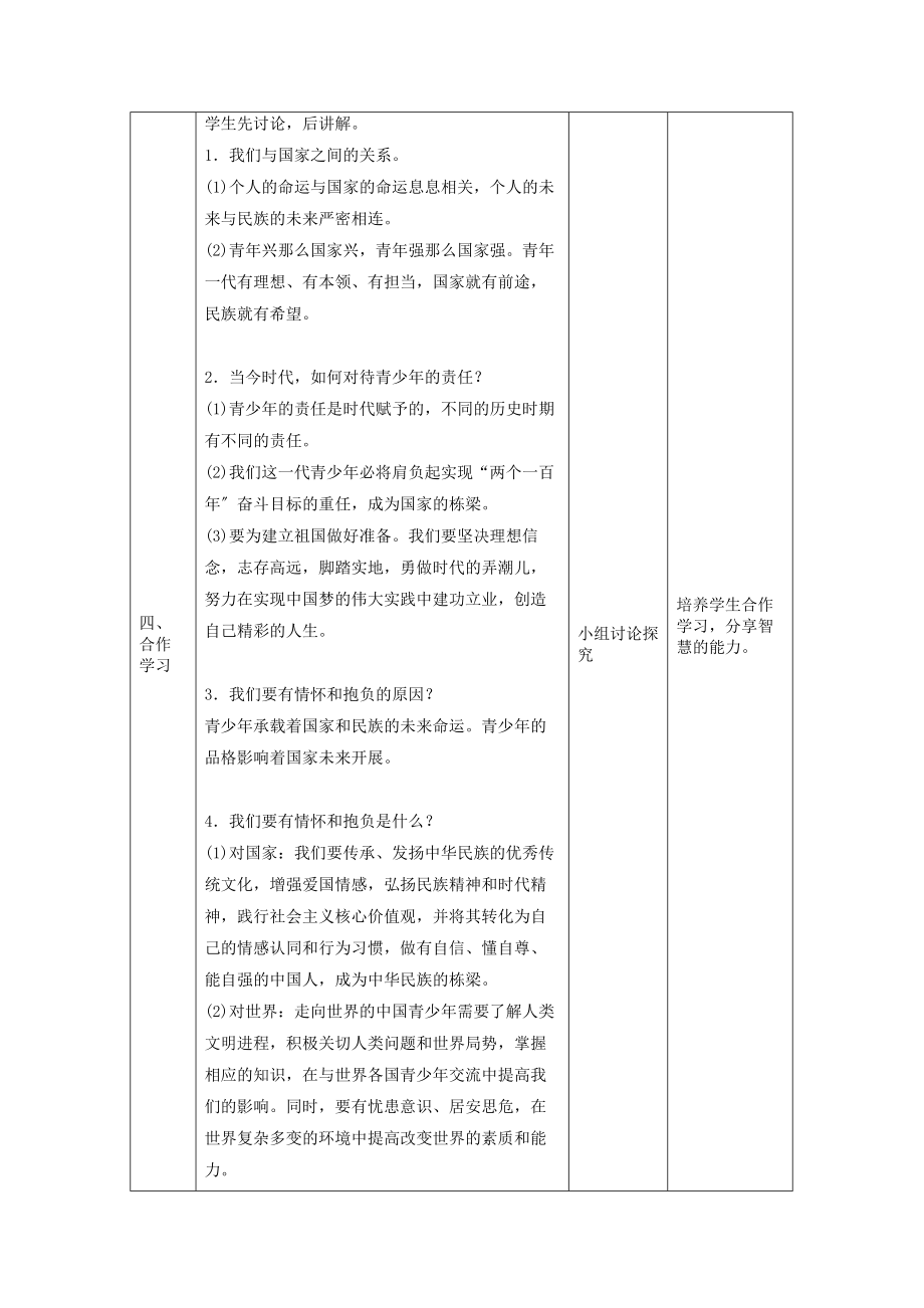 九年级道德与法治下册第三单元走向未来的少年第五课少年的担当第二框少年当自强教案新人教版.docx