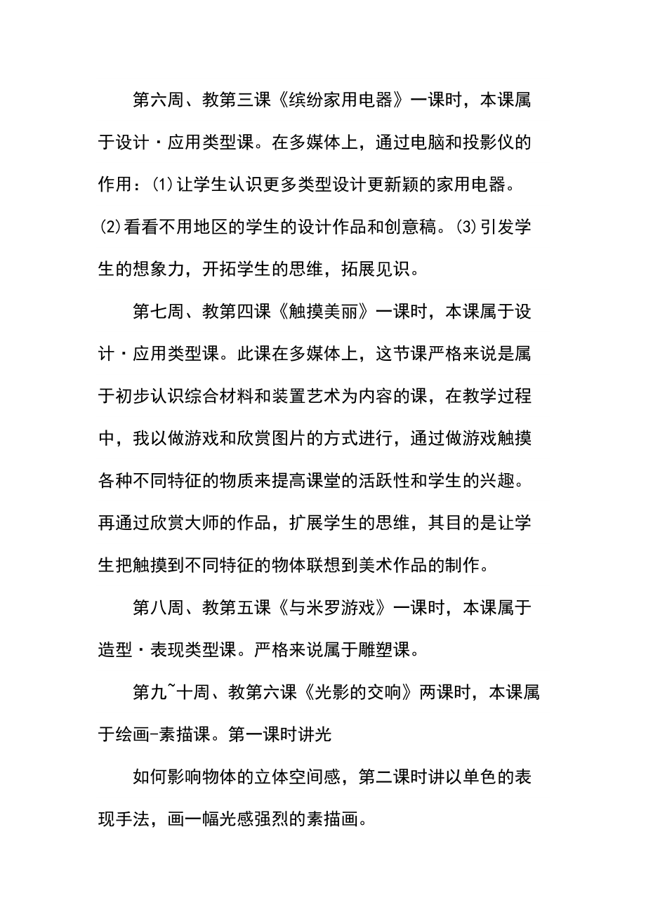 八年级美术教学计划(2).docx