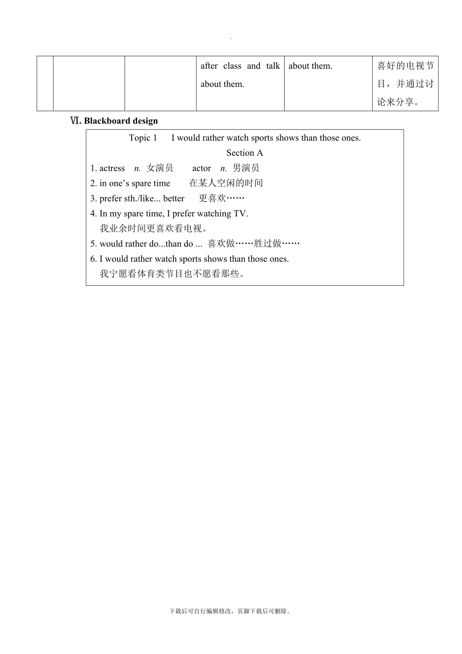 Unit6Topic1SectionA教学设计.doc