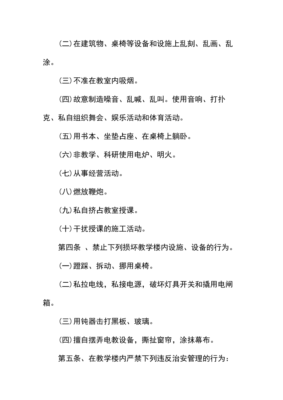 AN学院教学楼管理规定.docx