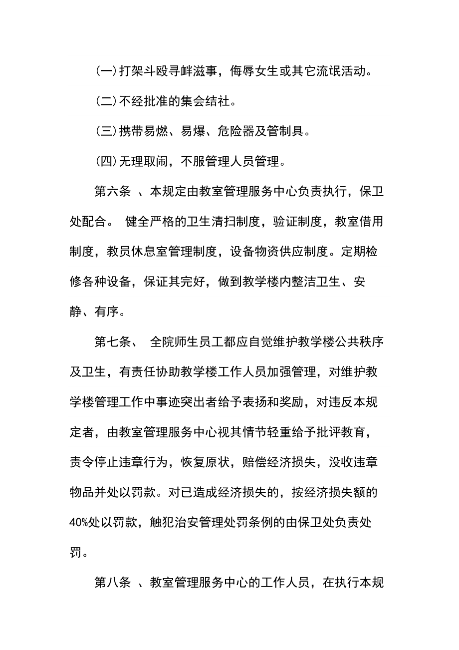 AN学院教学楼管理规定.docx