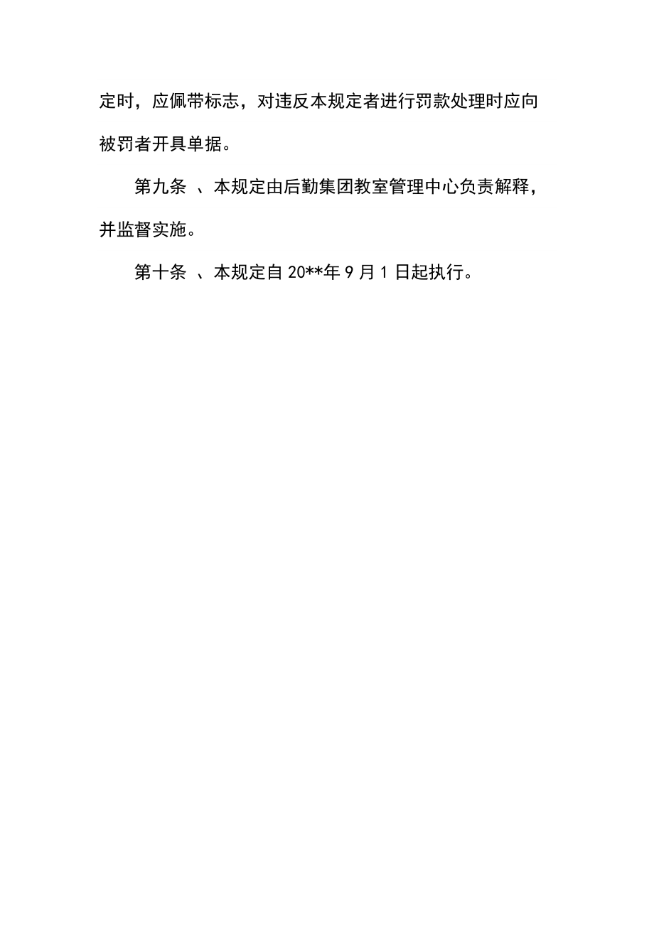 AN学院教学楼管理规定.docx