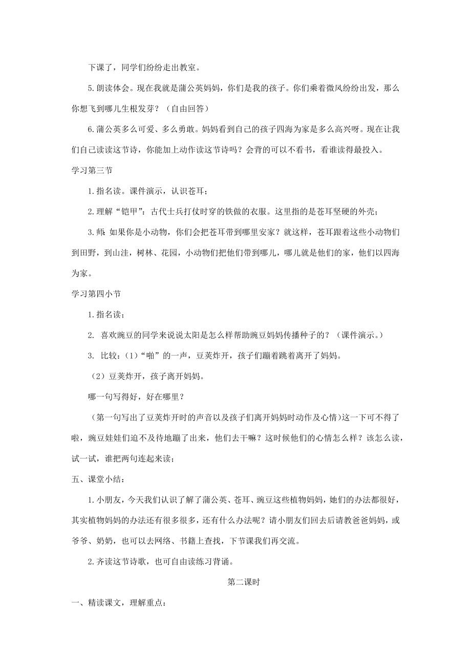 二年级语文上册课文13《植物妈妈有办法》教学设计新人教版新人教版小学二年级上册语文教案.docx