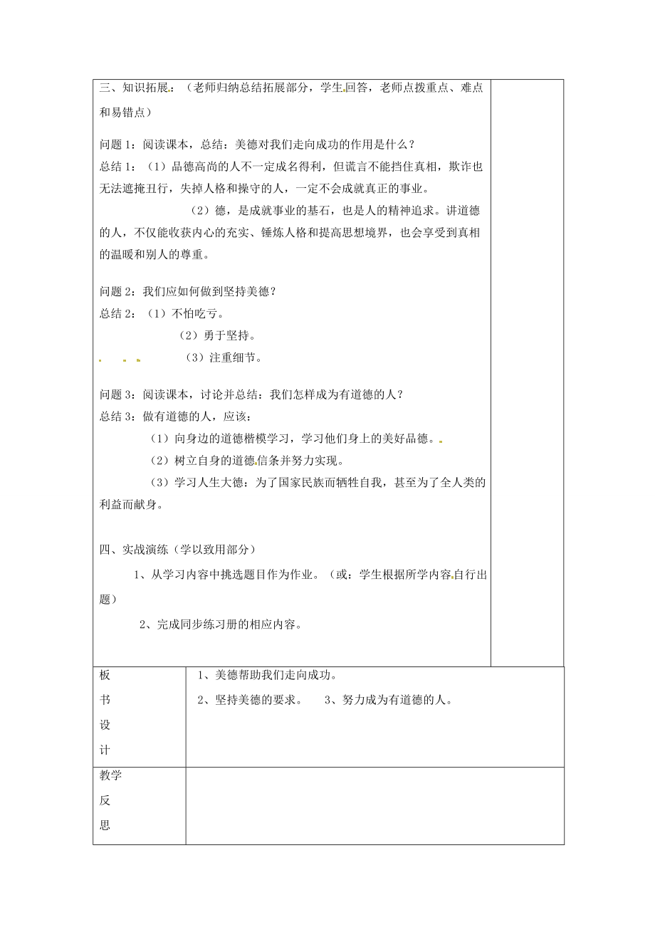 云南省个旧市九年级政治全册第四单元从这里出发第十一课在人群中挺立第13框德立身之本美德需要勇气铸就生命信条教案人民版人民版初中九年级全册政治教案.doc