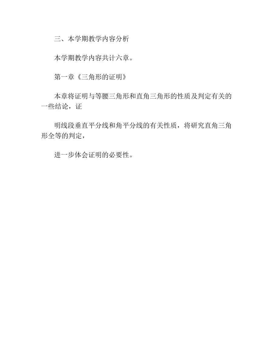 北师大版八年级数学下册教学计划与进度表.doc