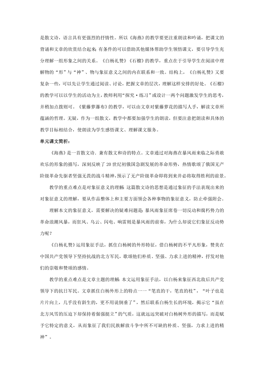 八年级语文下册第一单元教学设计苏教版2.doc