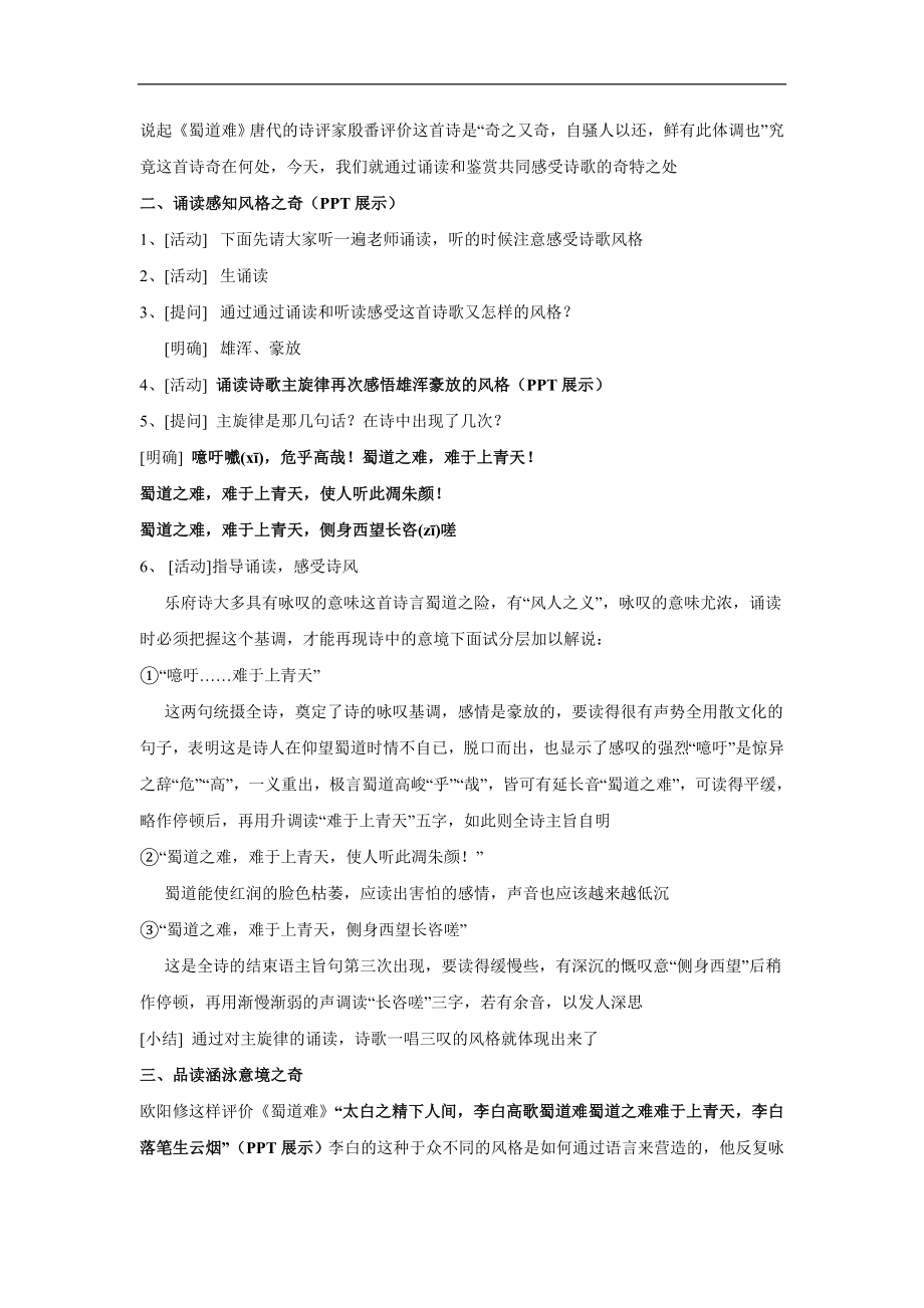 北师大版高中语文必修五3《蜀道难》教学设计.doc