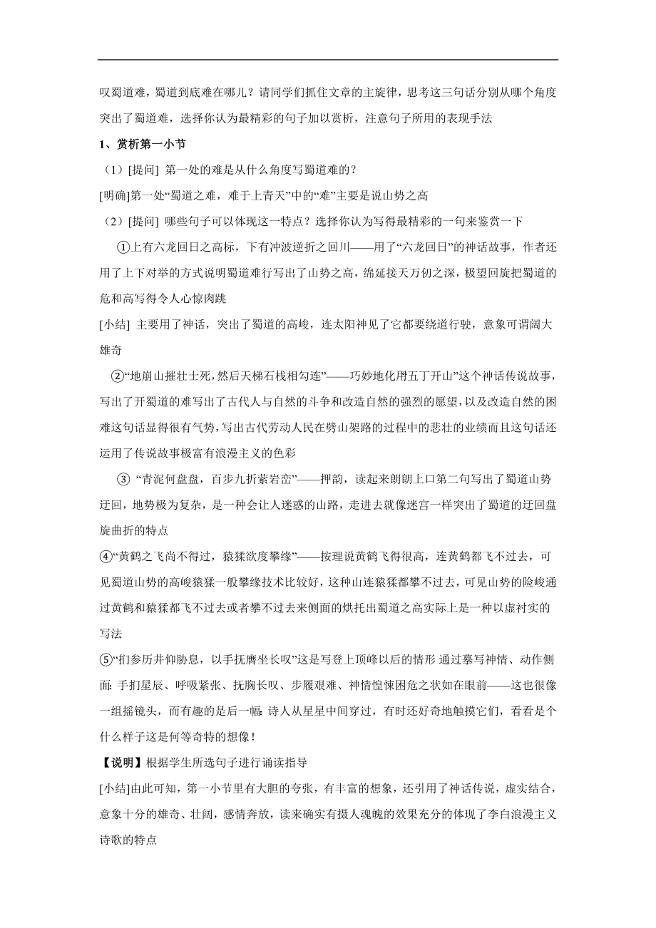 北师大版高中语文必修五3《蜀道难》教学设计.doc