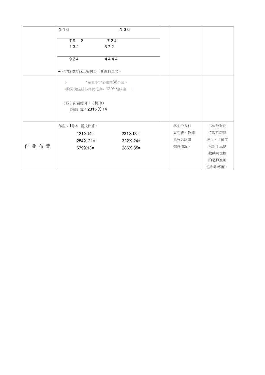 三位数乘两位数笔算乘法教学设计.doc