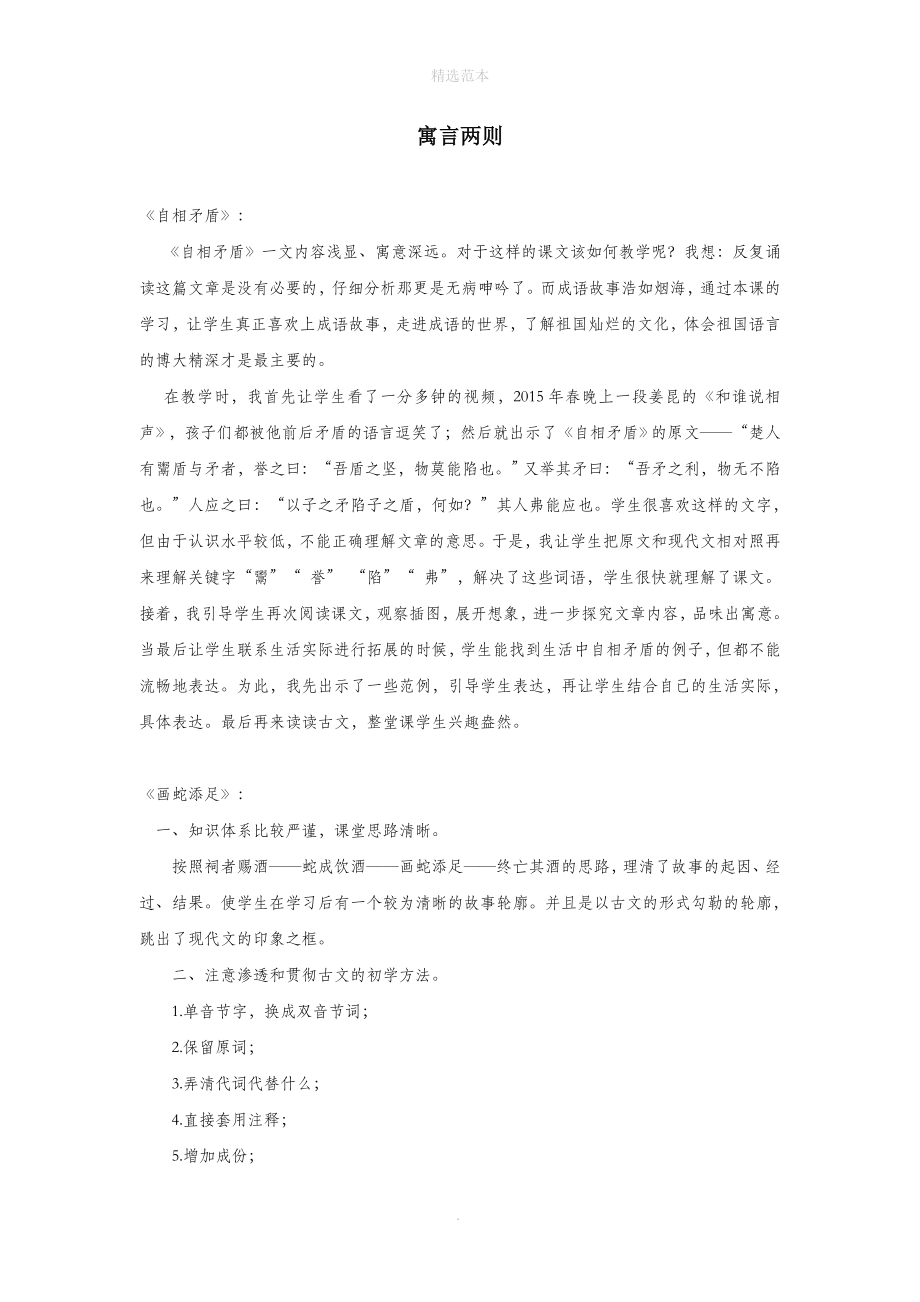 六年级语文上册第一单元2寓言两则教学反思参考2语文S版.doc