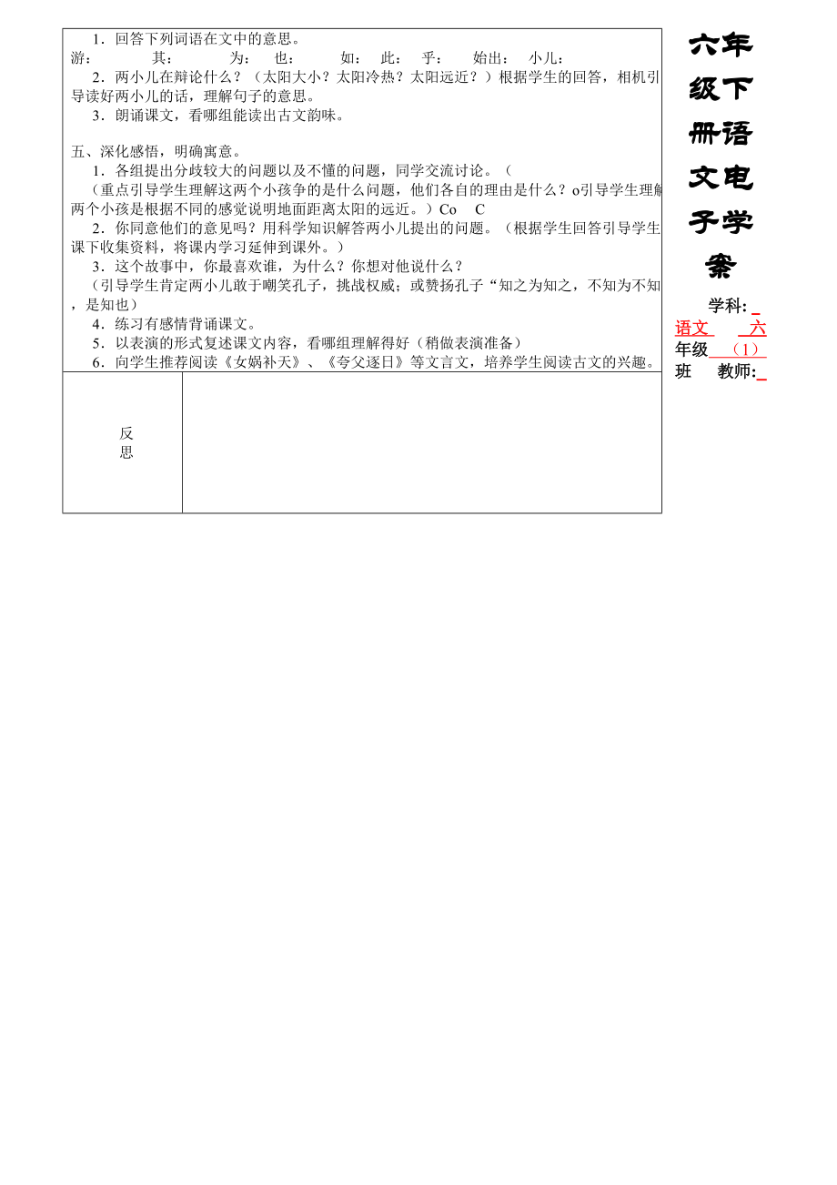 人教版六年级下册语文电子教案(2).doc