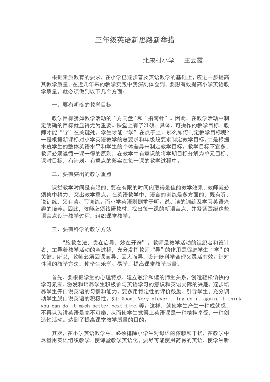 如何有效提高小学英语教学质量.doc