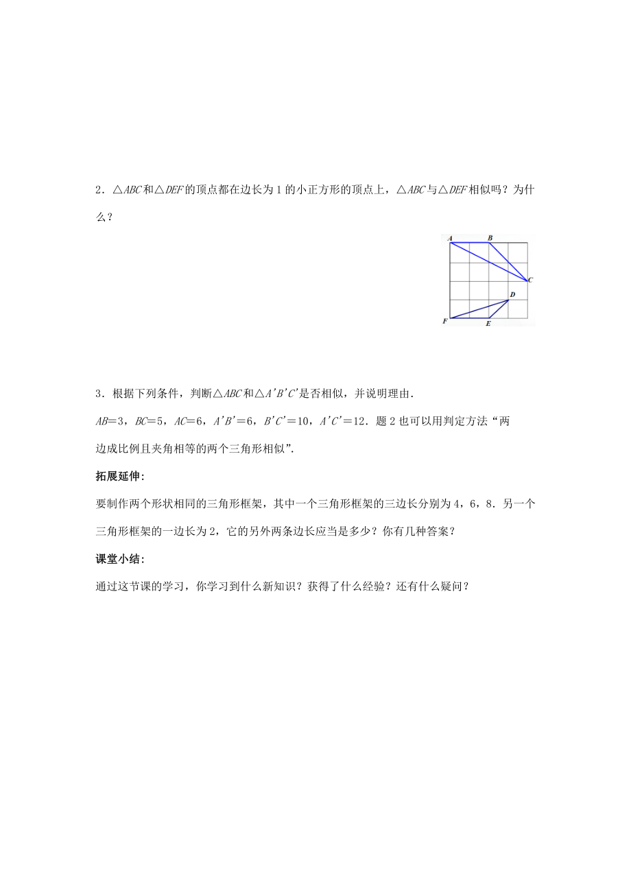 九年级数学下册第6章图形的相似6.4探索三角形相似的条件（4）教案（新版）苏科版（新版）苏科版初中九年级下册数学教案.doc