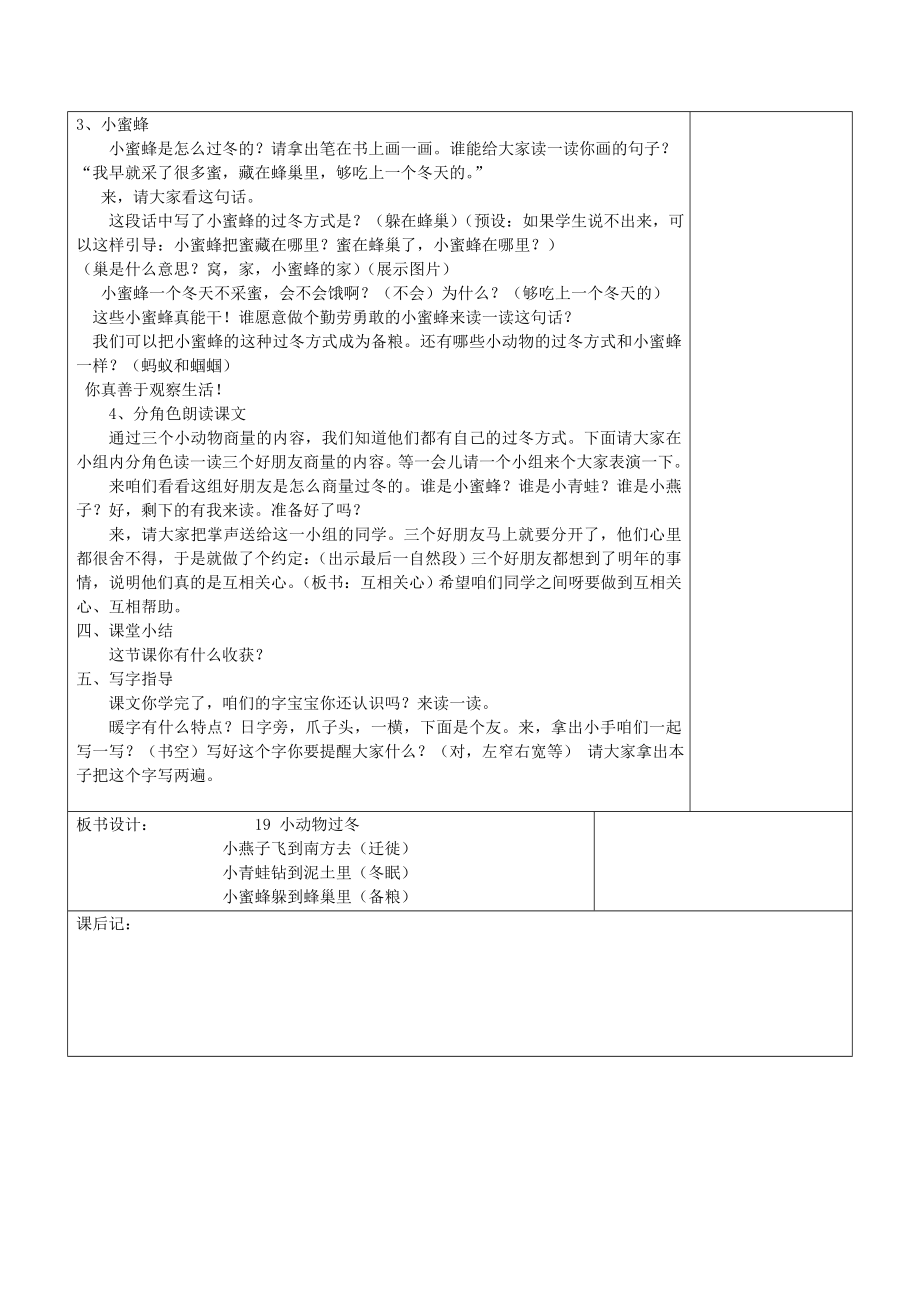 二年级语文上册《小动物过冬》教案苏教版.doc