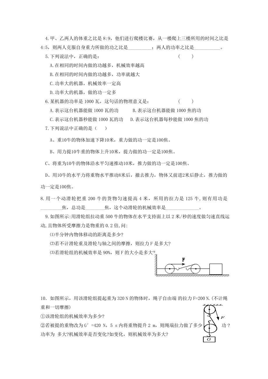 九年级物理简单机械与功复习教案(第二课时)苏科版.doc