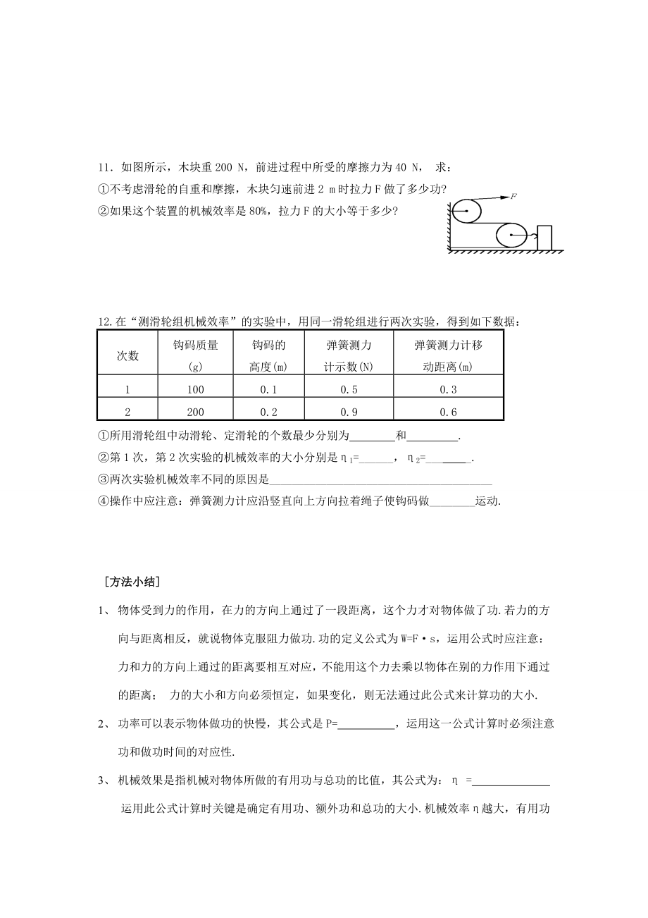 九年级物理简单机械与功复习教案(第二课时)苏科版.doc