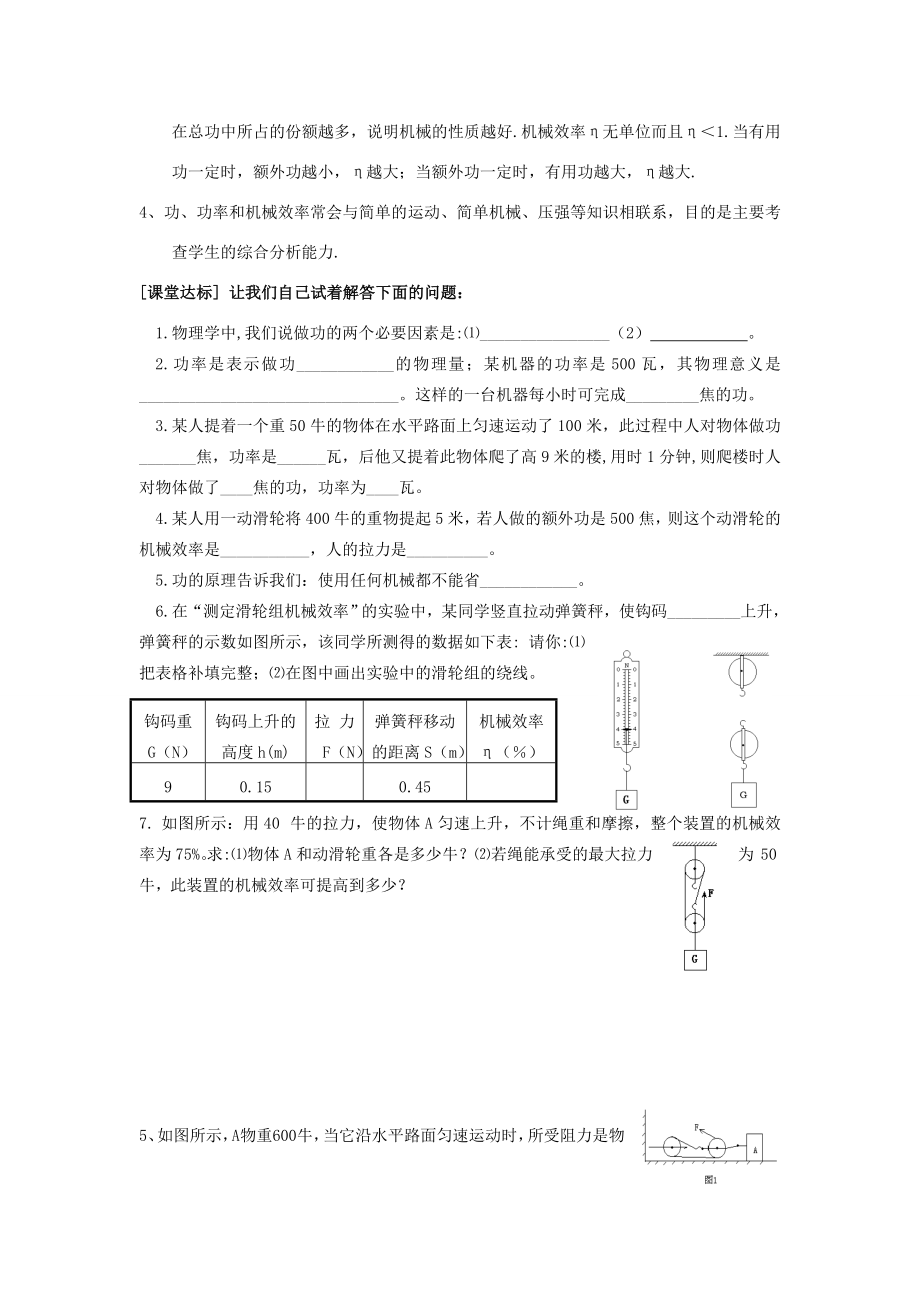 九年级物理简单机械与功复习教案(第二课时)苏科版.doc