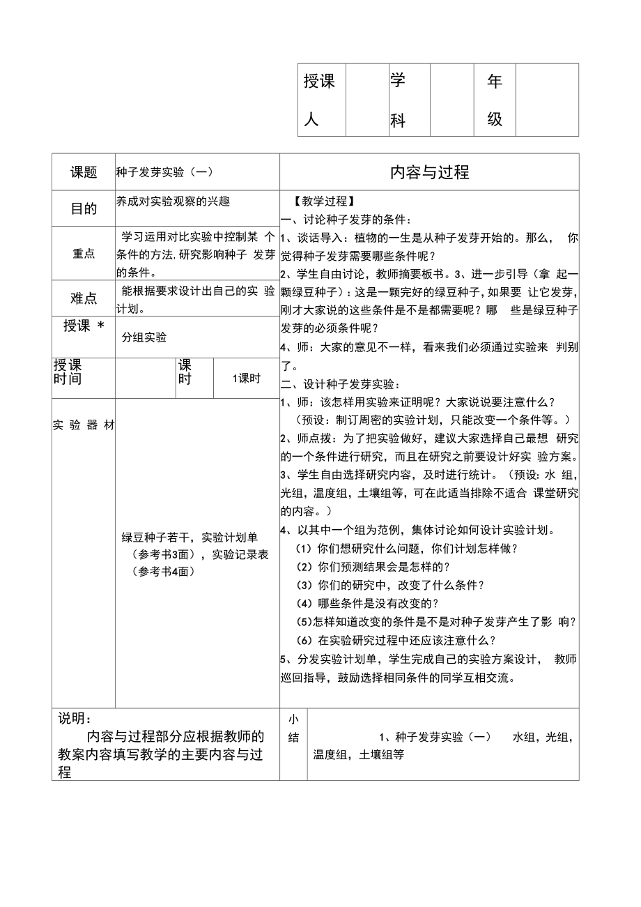 五年级上册科学分组实验教案.doc