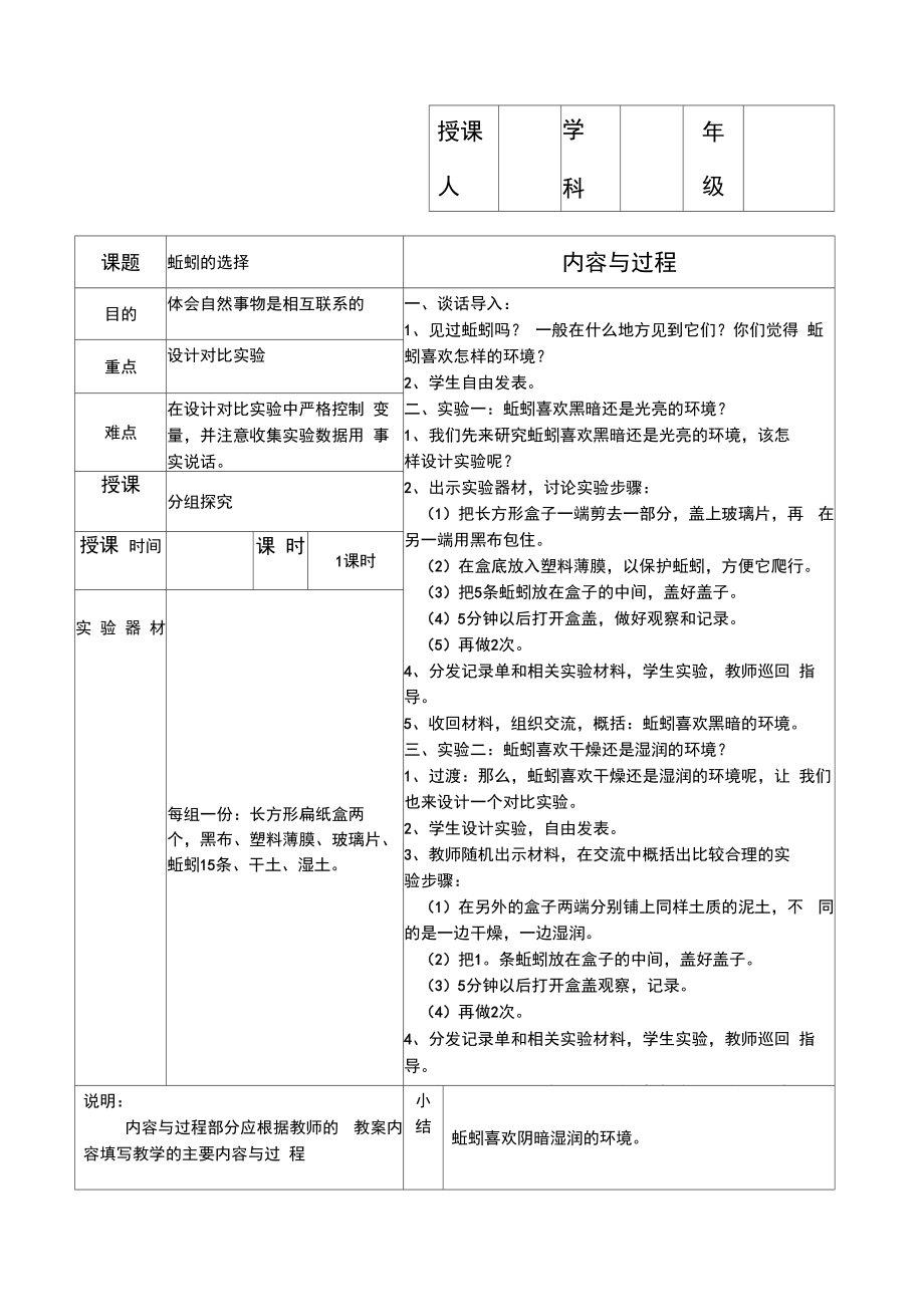 五年级上册科学分组实验教案.doc