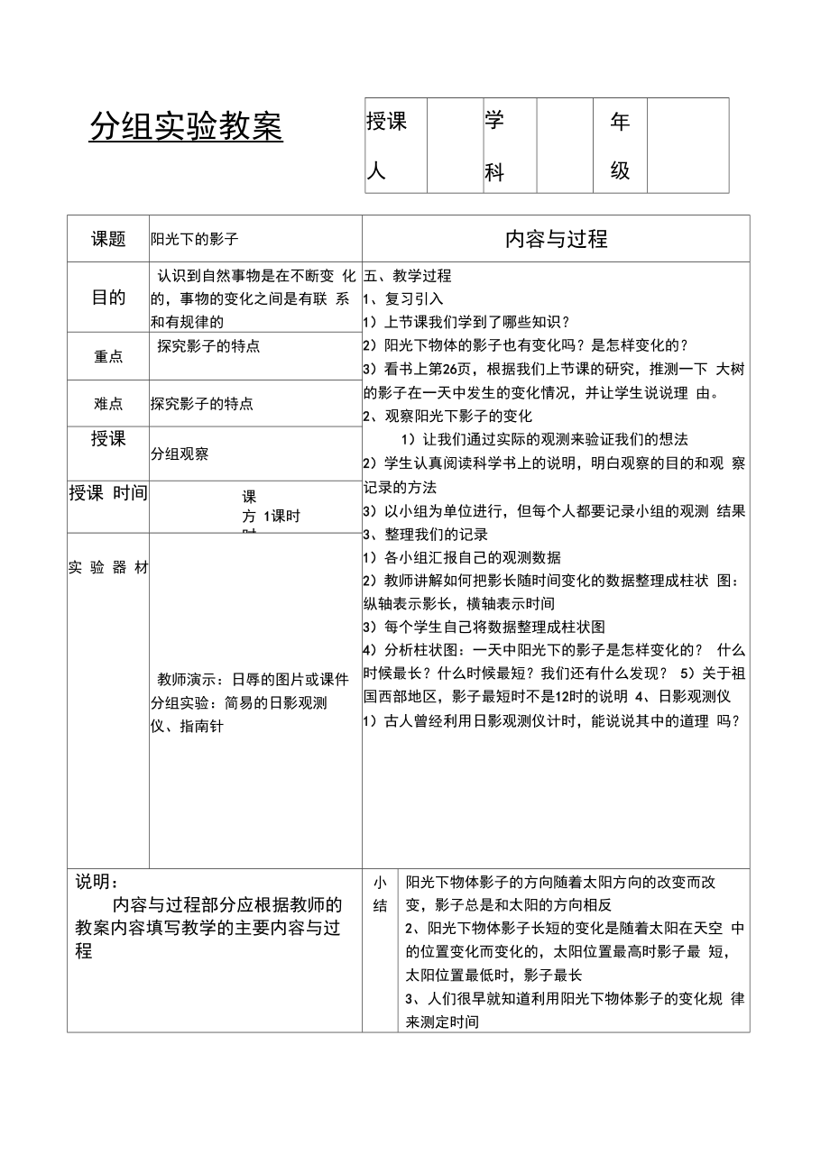 五年级上册科学分组实验教案.doc