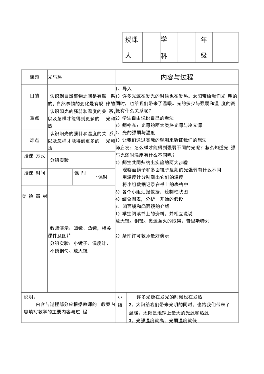 五年级上册科学分组实验教案.doc