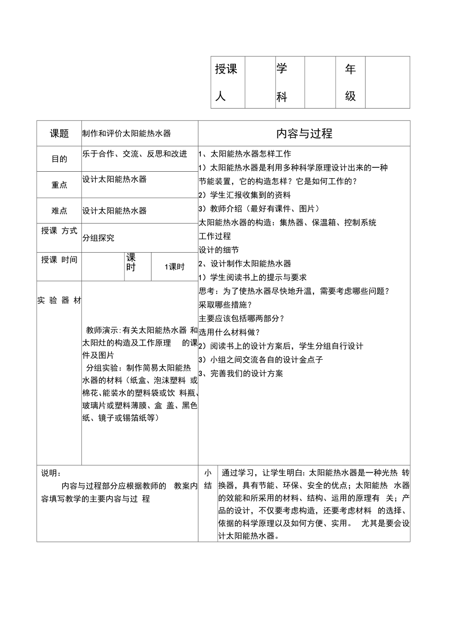 五年级上册科学分组实验教案.doc