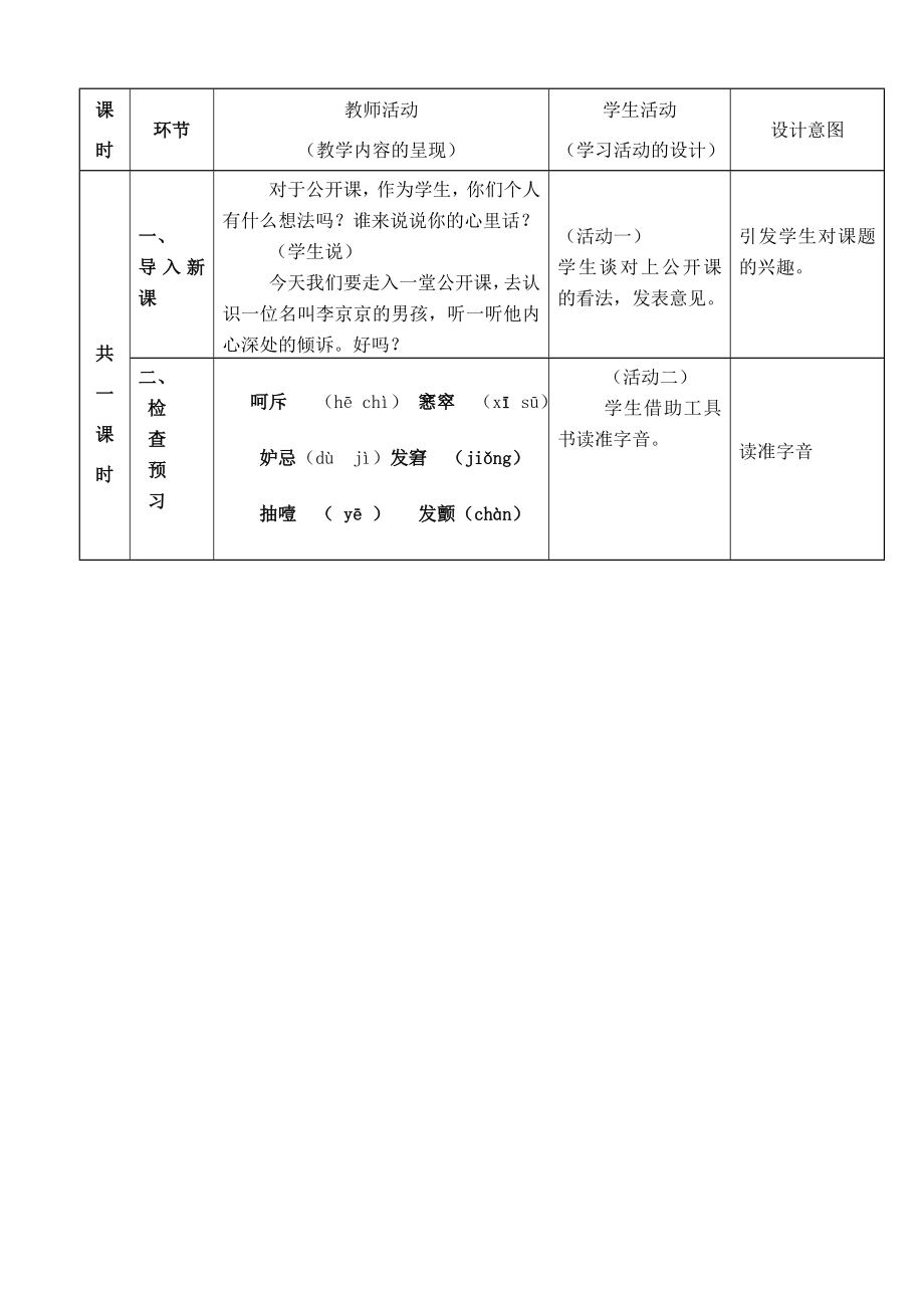 九年级语文上册《心声》教学设计新人教版.doc